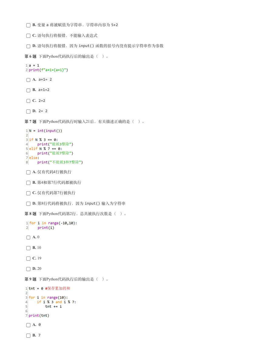 2024年3月GESP等级认证Python编程一级真题及答案 第2页