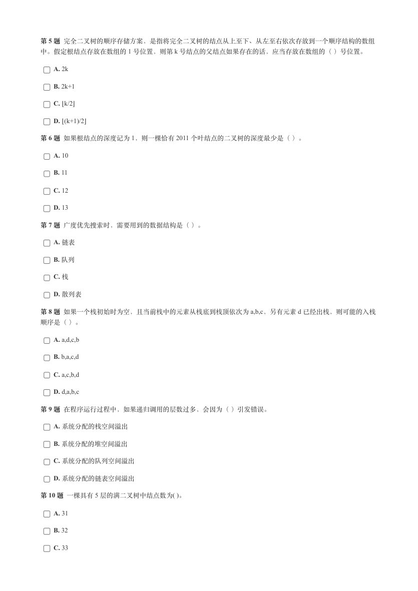 2024年12月 GESP认证 Python编程 六级 真题 第2页