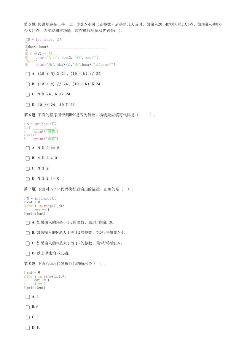 2023年12月GESP认证Python等级考试（一级）真题试卷 第2页