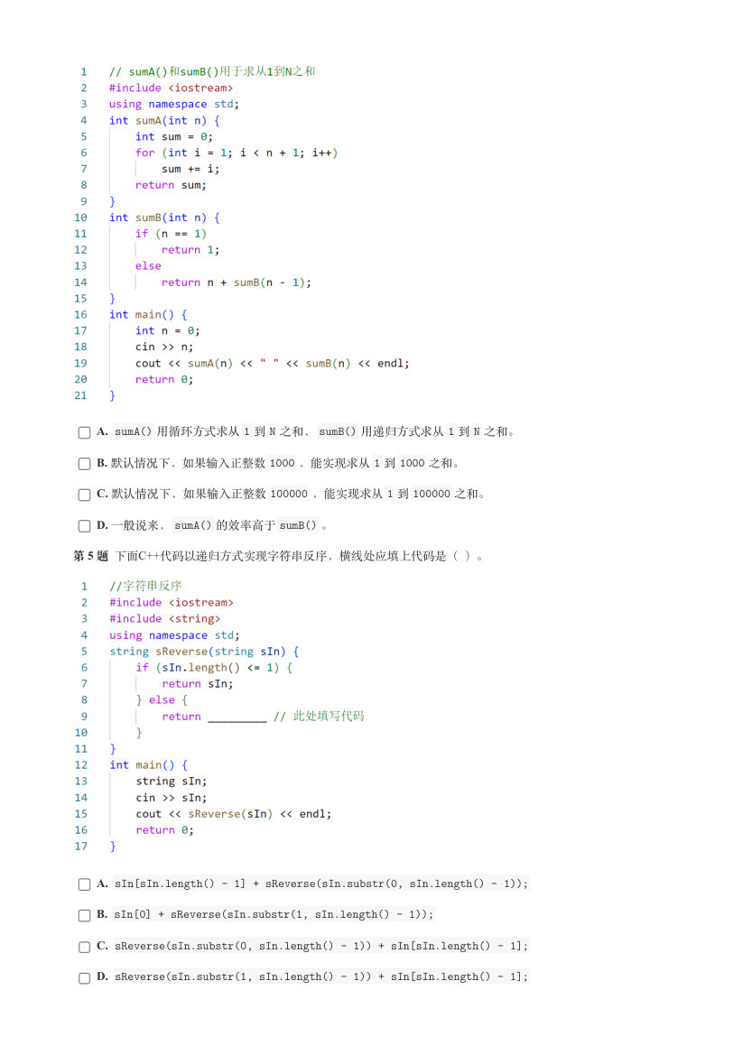 2023年9月GESP C++五级真题答案及试卷解析 第2页