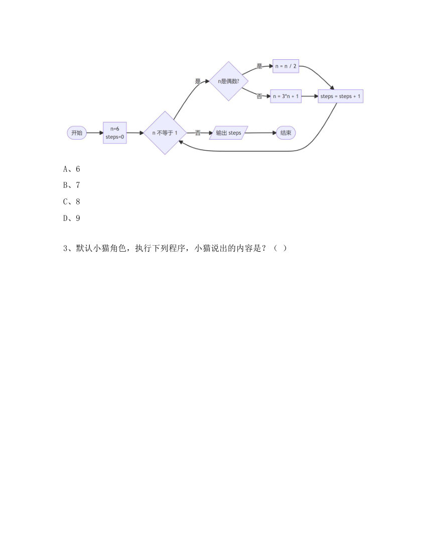 2025年12月 GESP认证 图形化编程 三级真题试卷（打印版） 第2页
