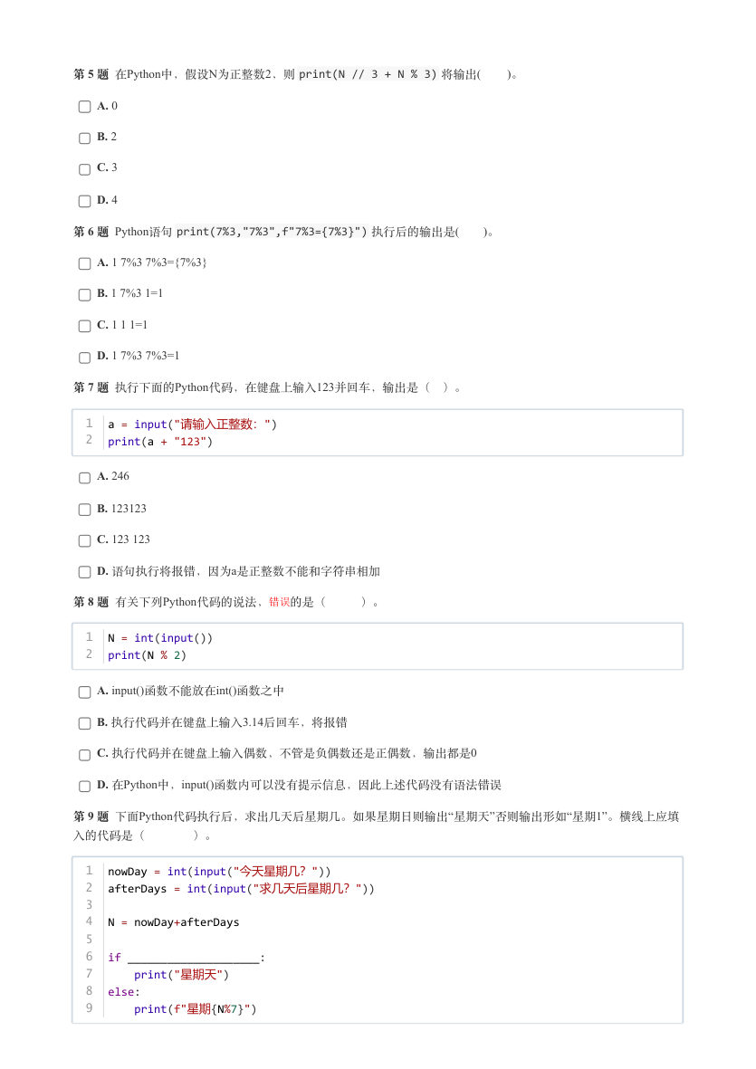 2024年12月 GESP认证 Python编程 一级 真题 第2页