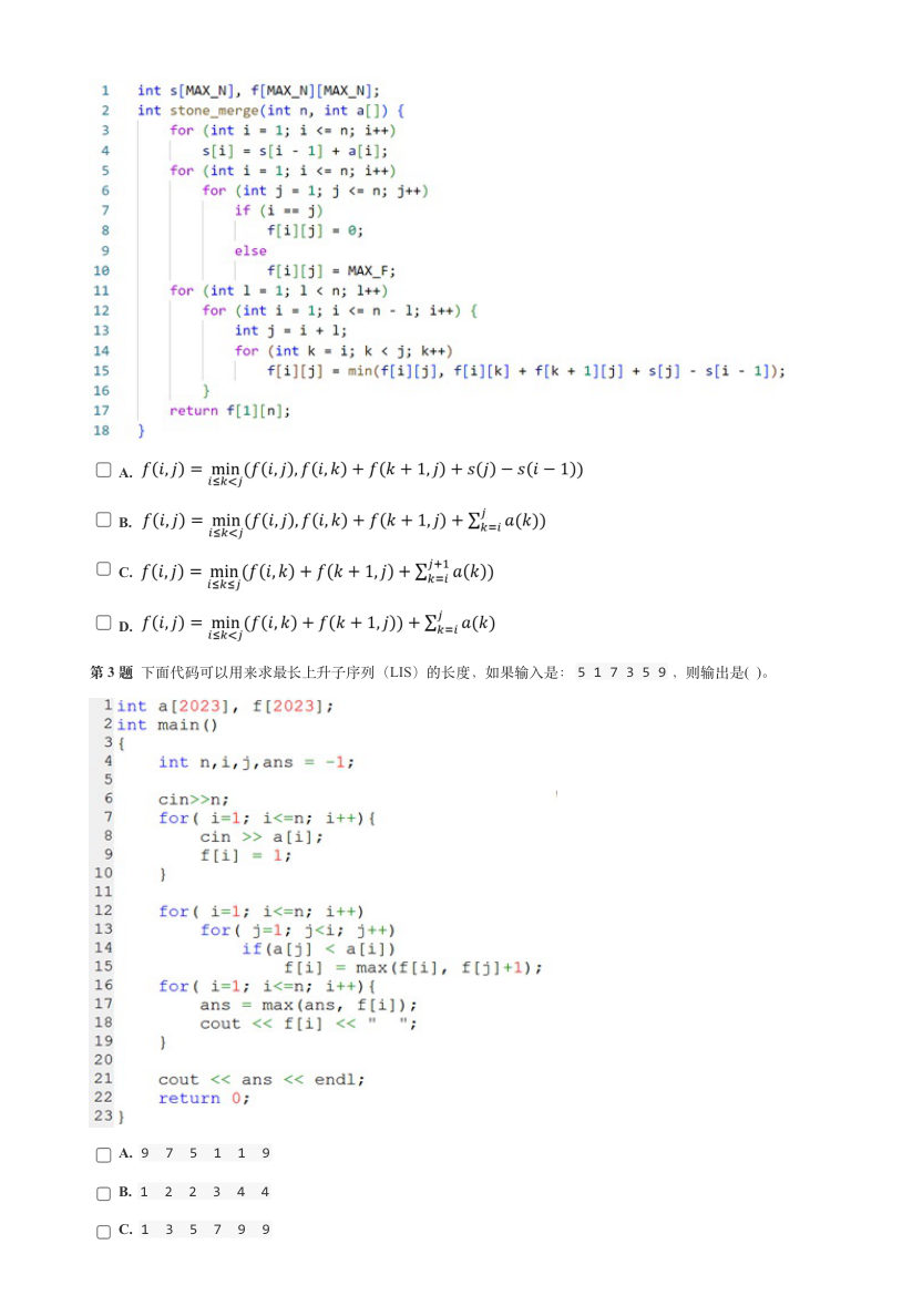 2023年12月GESP认证C++等级考试七级真题试卷答案解析 第2页