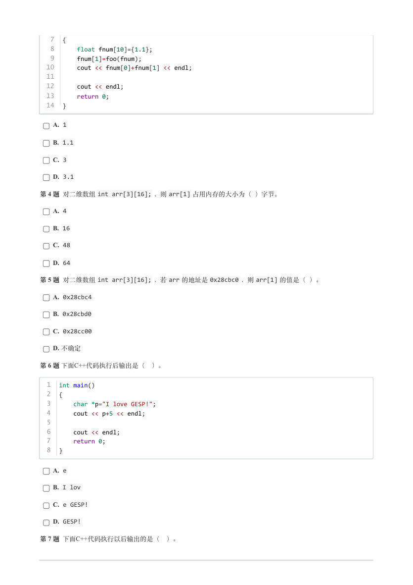 2024年3月GESP等级认证C++编程四级真题及答案 第2页
