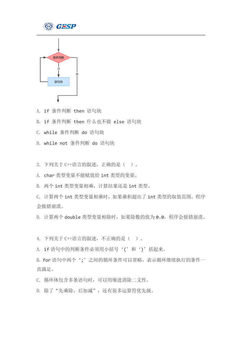 2023年6月GESP C++二级真题答案及试卷解析 第2页