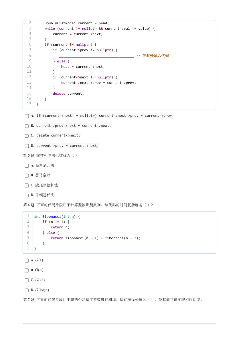 2024年3月GESP等级认证C++编程五级真题及答案 第2页
