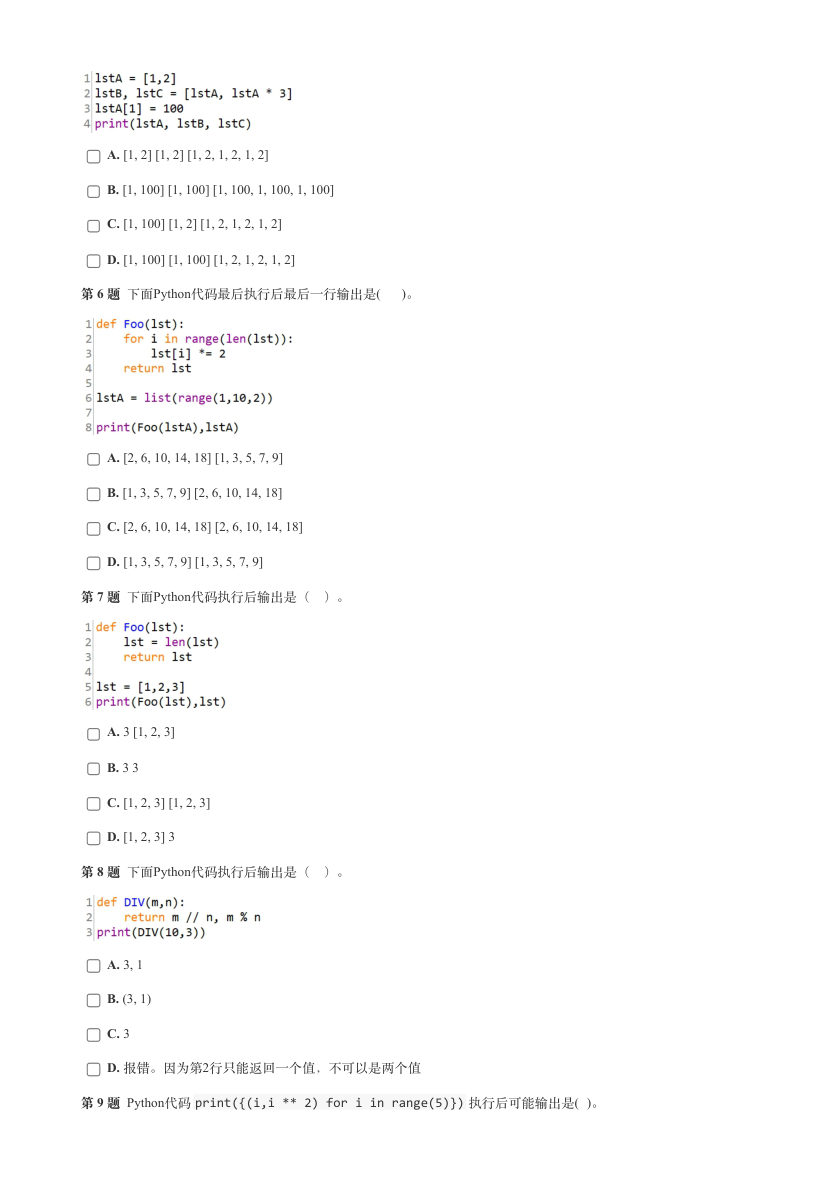 2024年3月GESP等级认证Python编程四级真题及答案 第2页