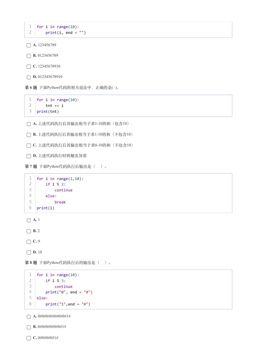 2024年12月 GESP认证 Python编程 二级 真题 第2页