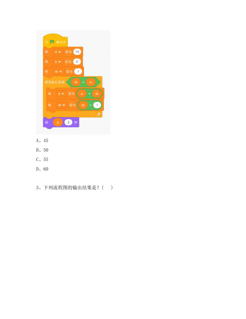 2023年9月GESP图形化编程二级真题答案及试卷解析 第2页