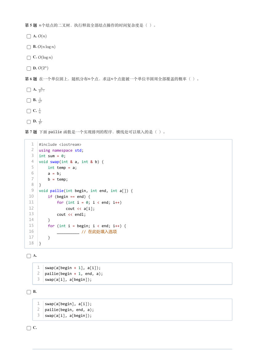 2024年 9月 GESP认证 C++编程  八级试卷 解析 第2页