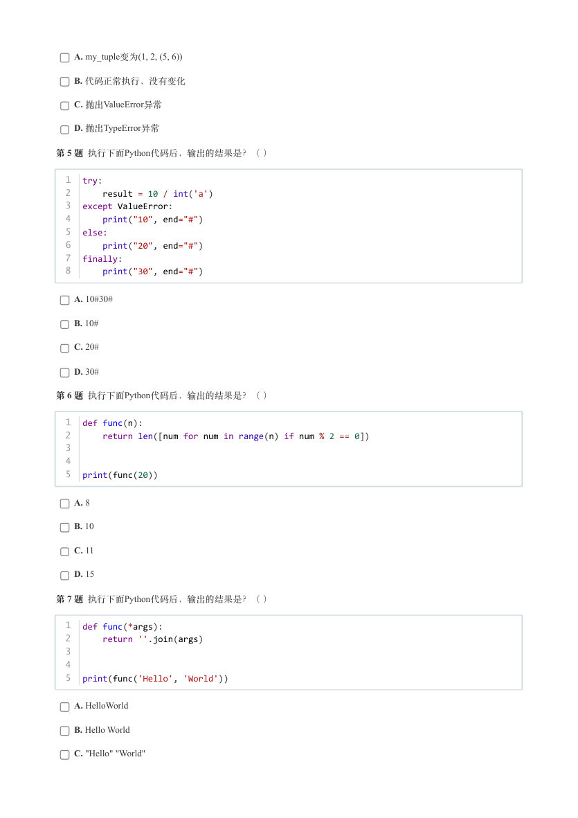 2024年9月GESP认证Python编程四级真题试卷及答案 第2页