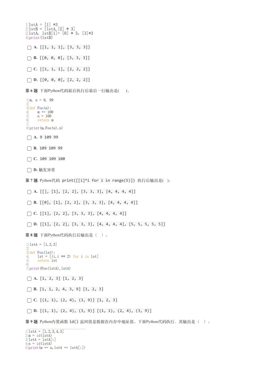 2023年12月GESP认证Python四级真题及答案 第2页