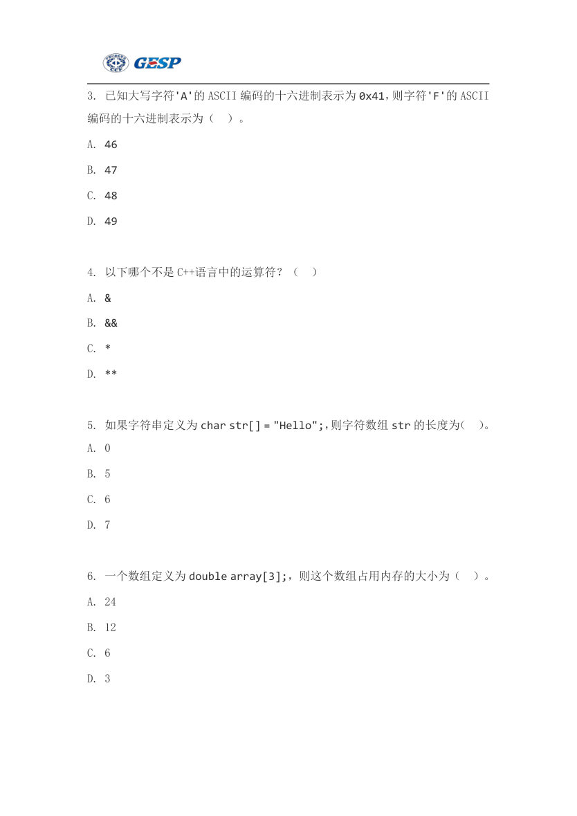 2023年6月GESP C++三级真题答案及试卷解析 第2页
