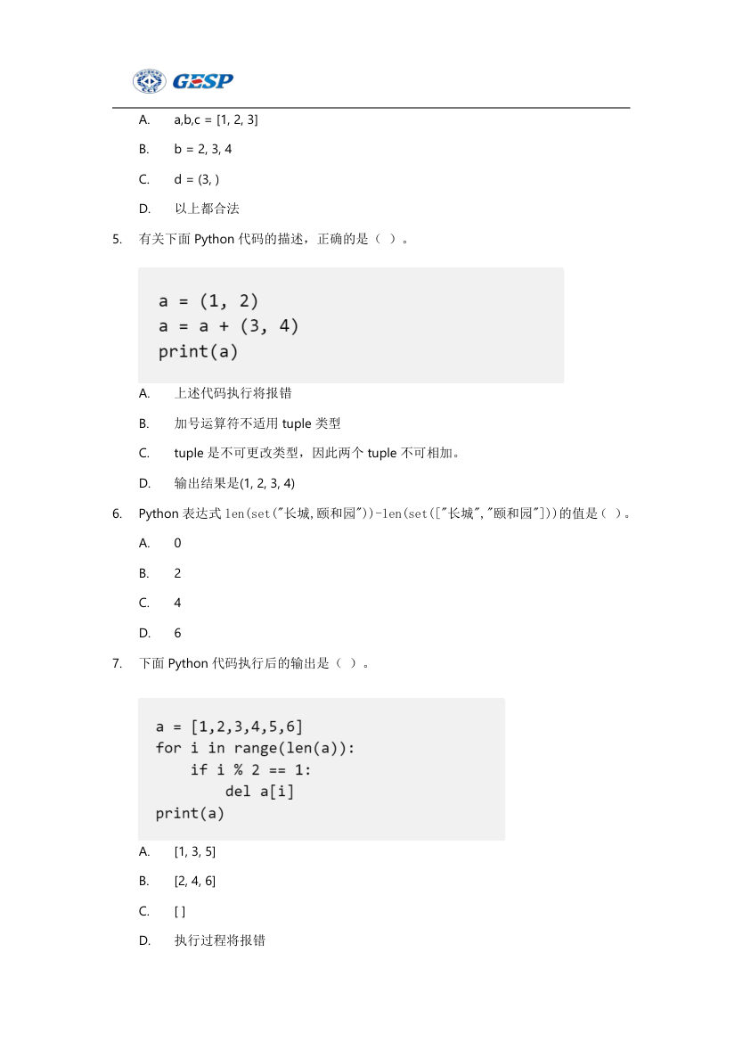 2023年6月GESP Python三级真题答案及试卷解析 第2页