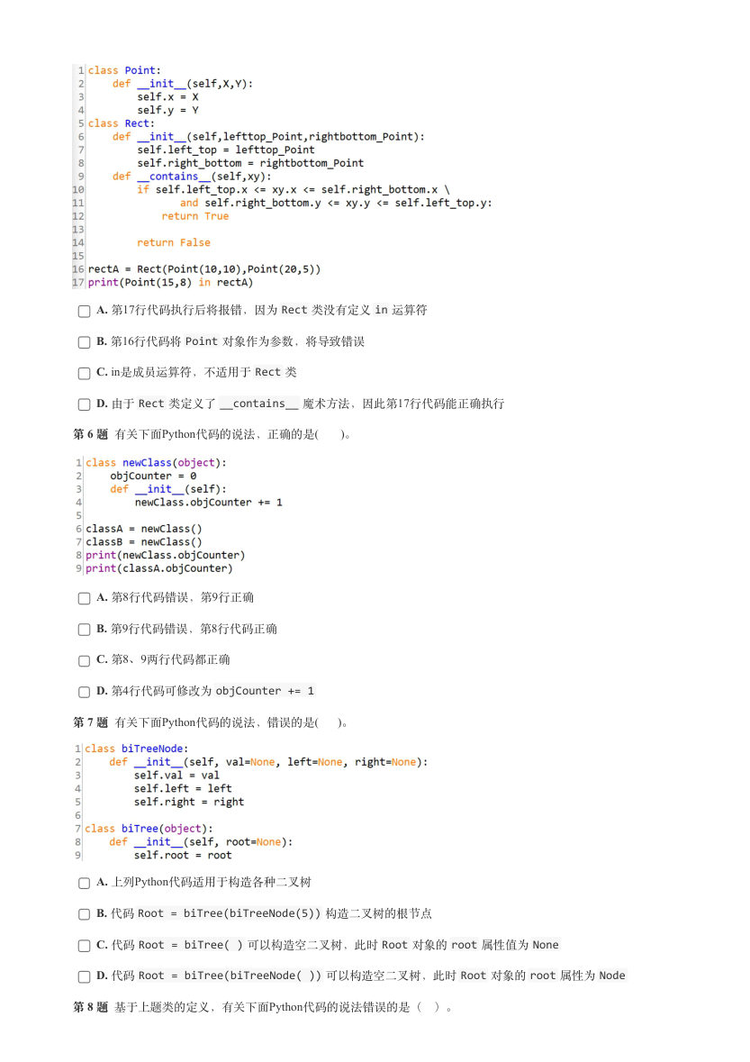 2023年12月GESP认证Python等级考试六级真题试卷答案解析 第2页