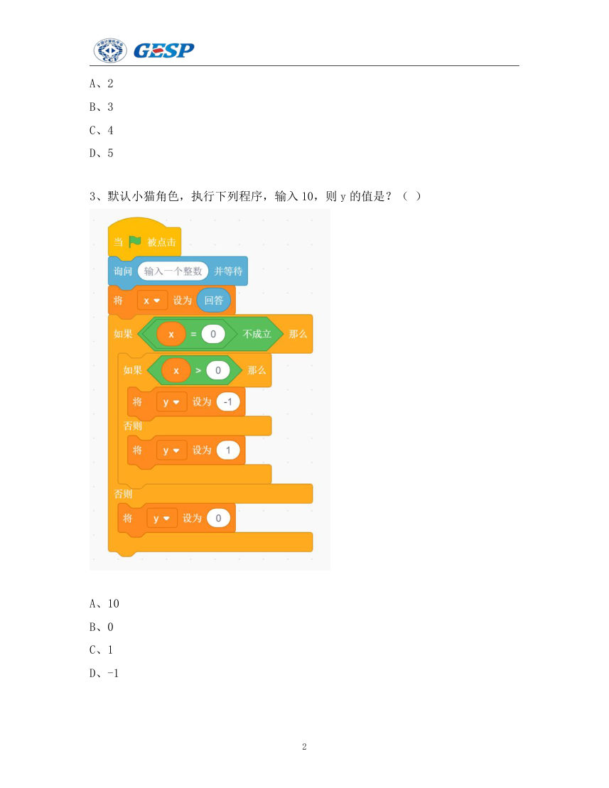 2024年6月GESP认证图形化编程三级真题及答案解析 第2页