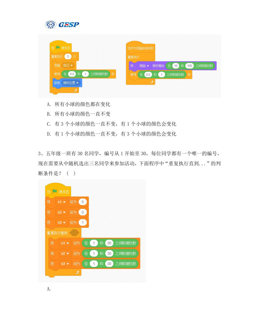 2023年6月GESP图形化编程三级真题答案及试卷解析 第2页
