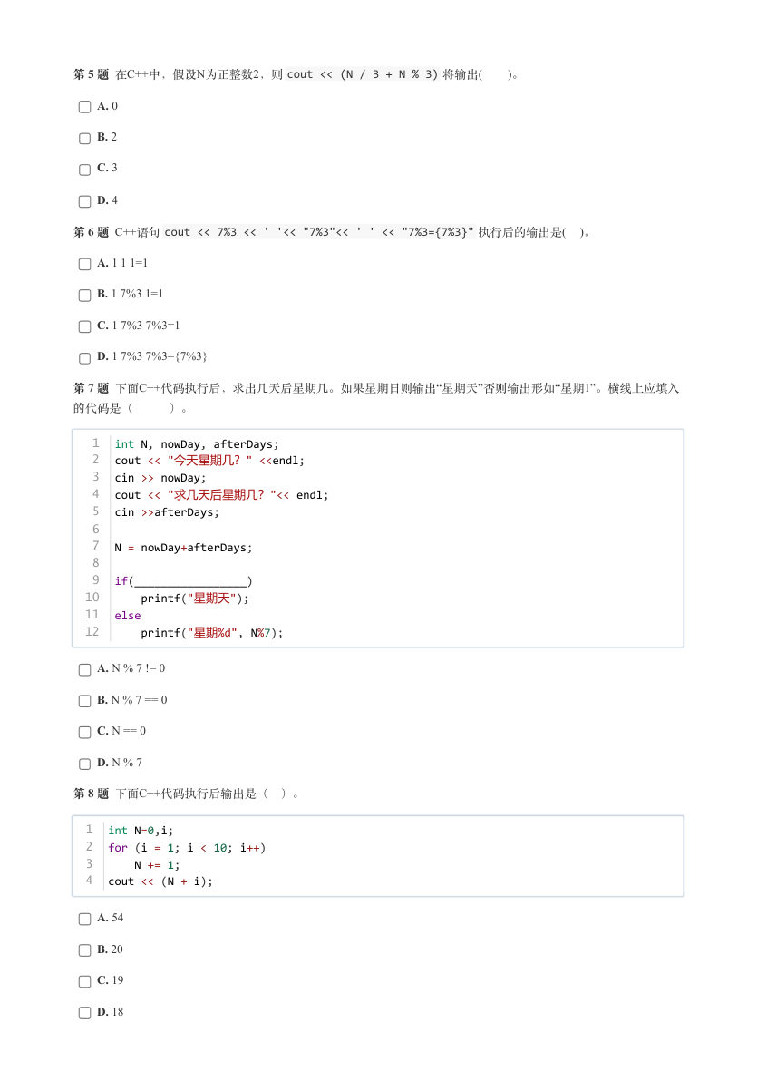 2024年12月 GESP认证 C++编程 一级 真题 第2页