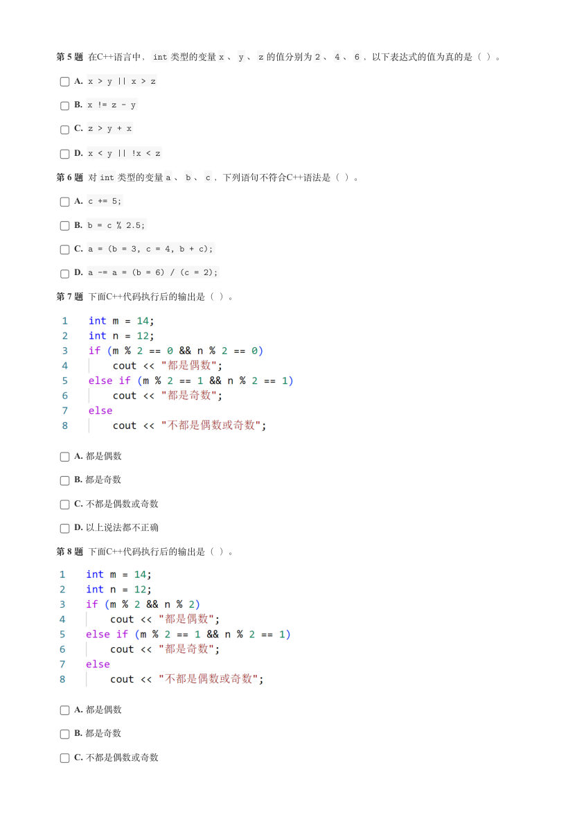 2023年9月GESP C++一级真题答案及试卷解析 第2页