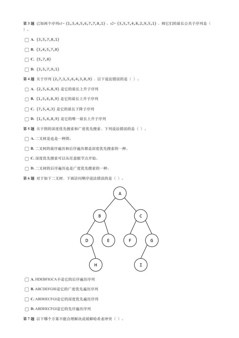 2024年6月GESP认证C++编程七级真题及答案解析 第2页