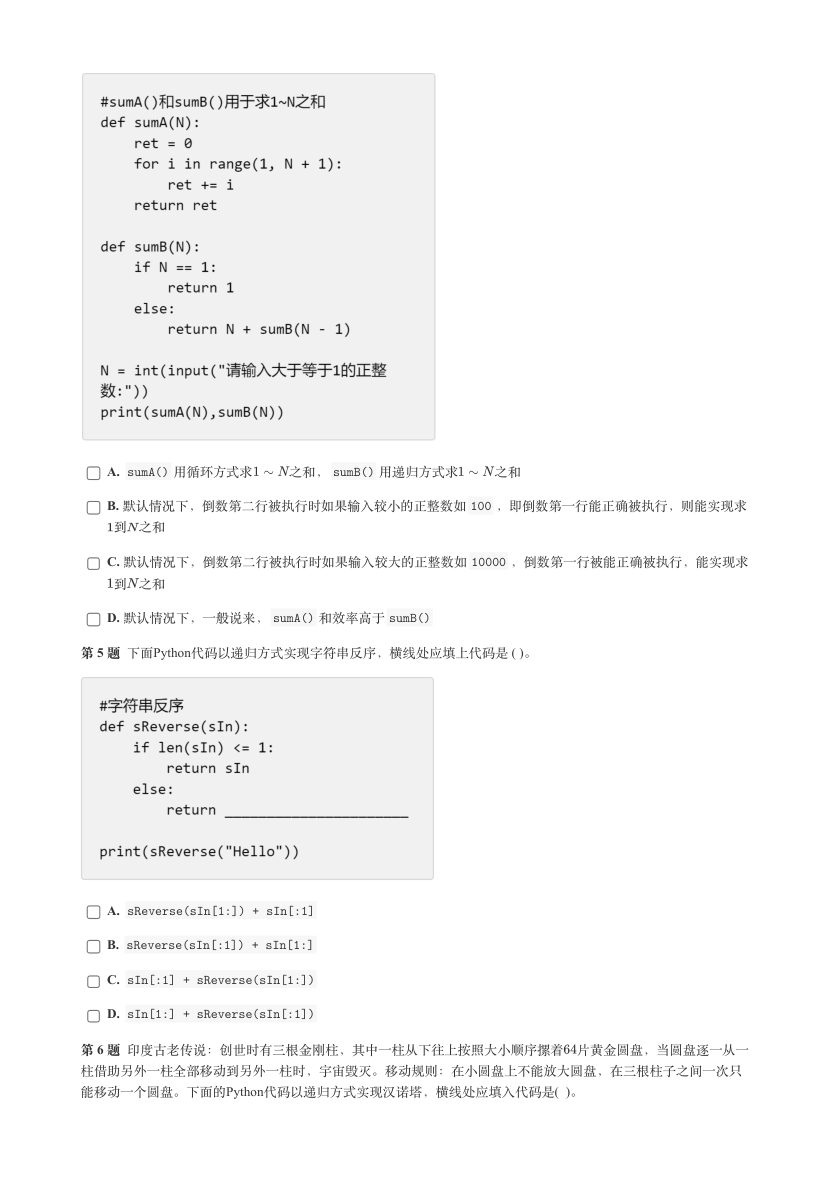 2023年9月GESP编程能力认证Python等级考试（五级）试卷 第2页