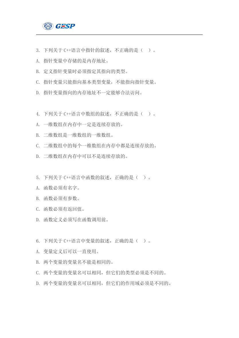 2023年6月GESP C++四级真题答案及试卷解析 第2页