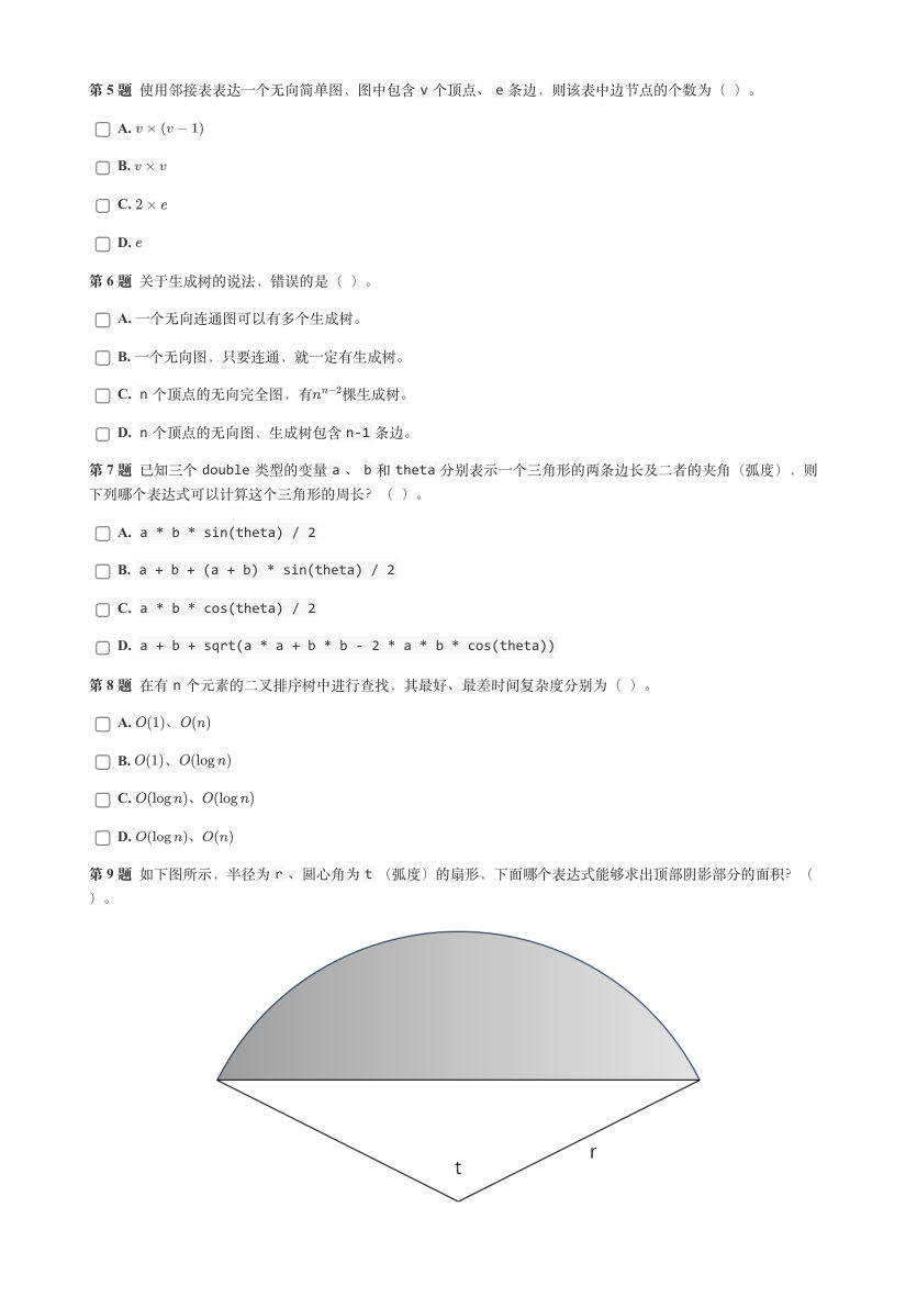 2024年3月GESP等级认证C++编程八级真题及答案 第2页
