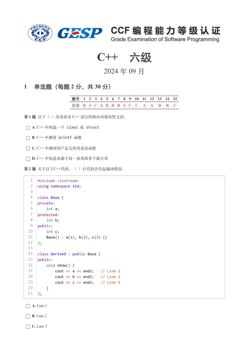 2024年 9月 GESP认证 C++编程  六级试卷解析 第1页