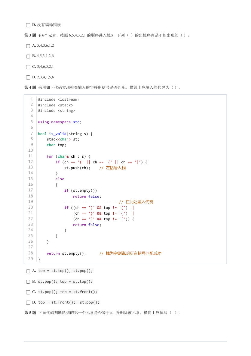 2024年 9月 GESP认证 C++编程  六级试卷解析 第2页