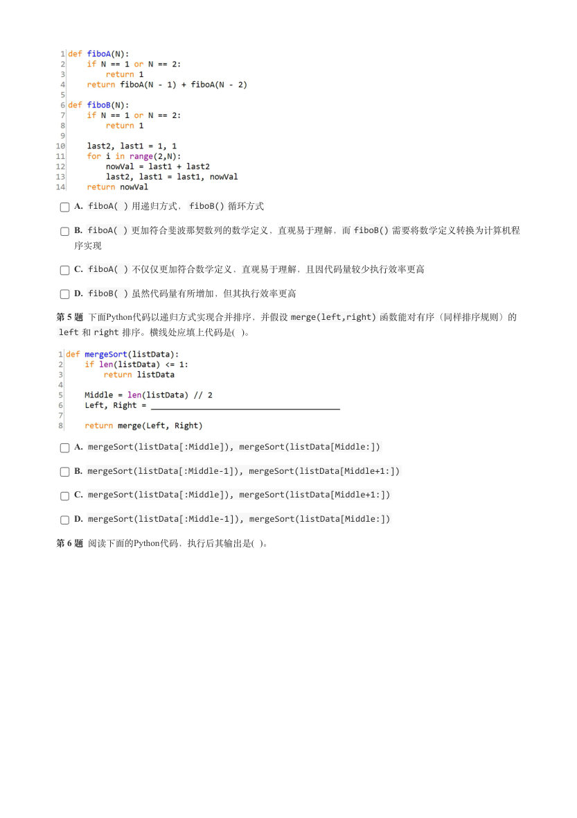 2023年12月GESP认证Python等级考试五级真题试卷答案解析 第2页