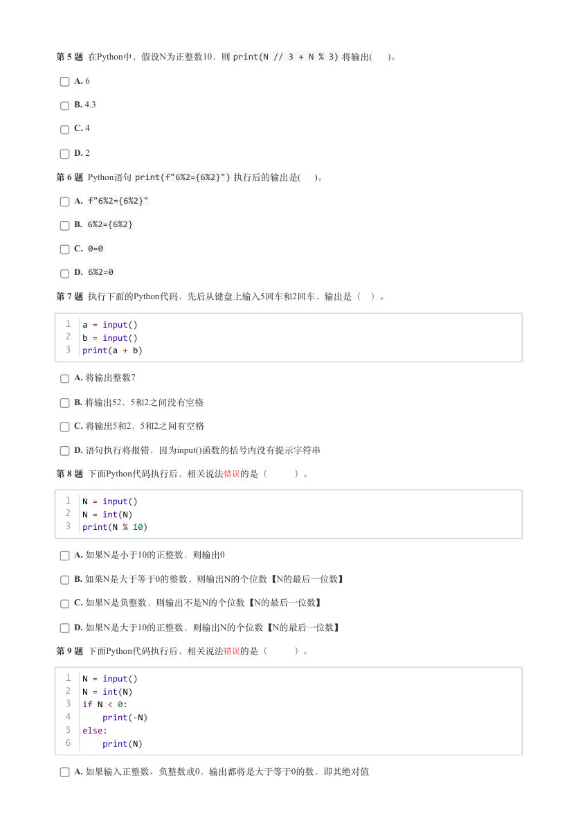 GESP 2024年 9月认证 Python编程 一级真题及答案解析 第2页