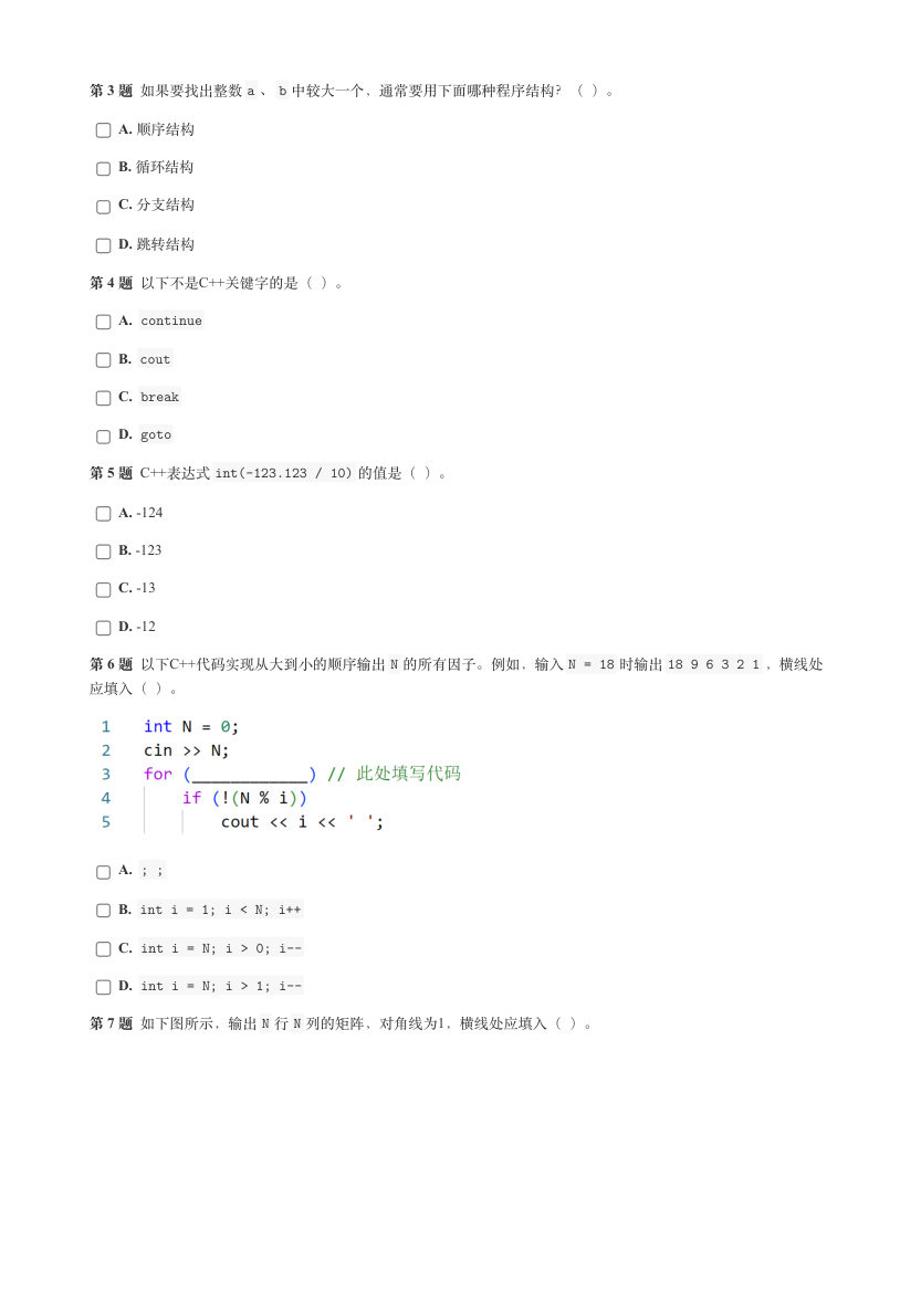 2023年9月GESP C++二级真题答案及试卷解析 第2页