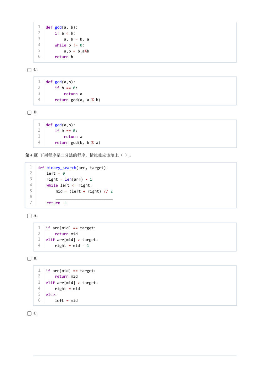 2024年12月 GESP认证 Python编程 五级 真题 第2页