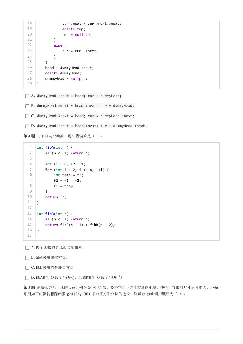 2024年12月 GESP认证 C++编程 五级 真题 第2页