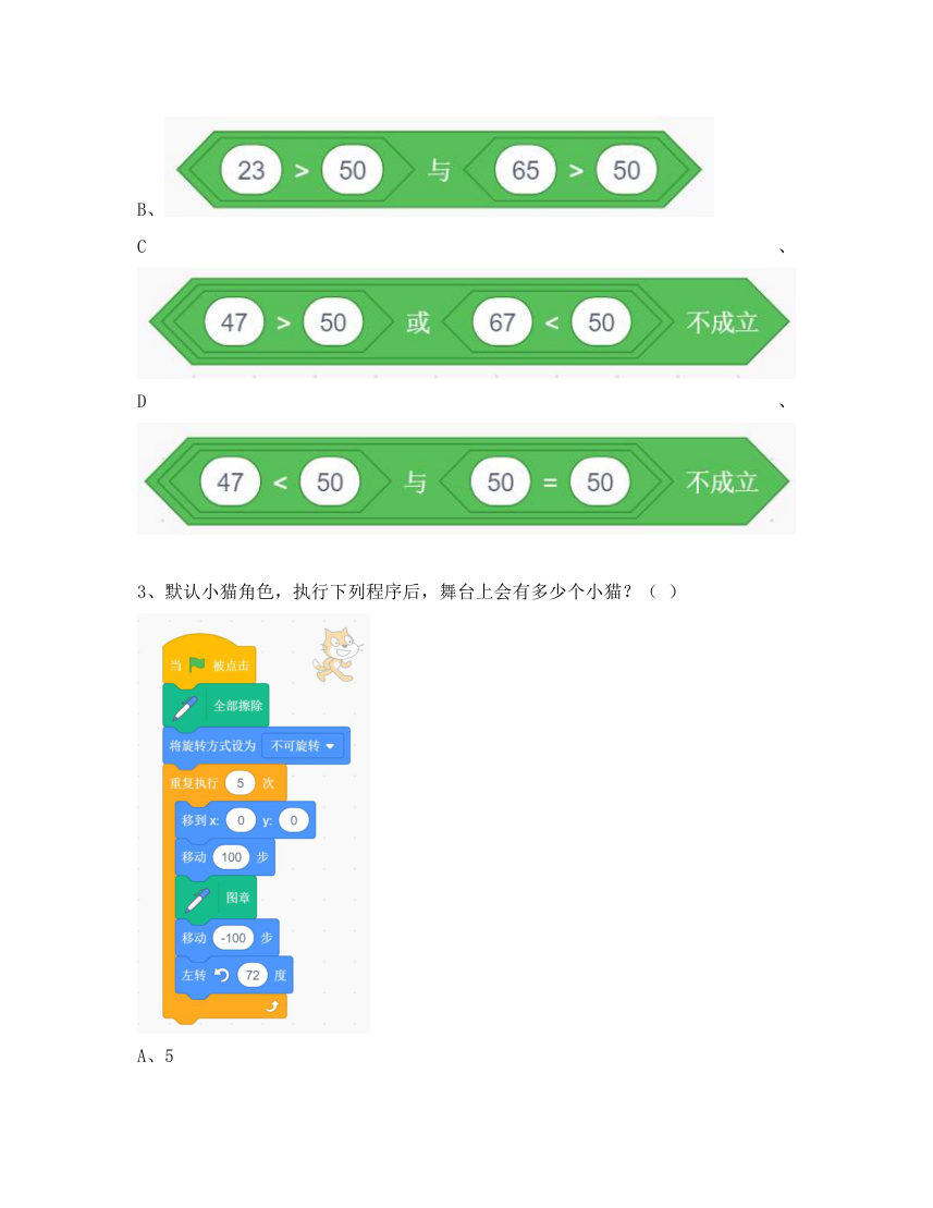 2025年12月 GESP认证 图形化编程 二级真题试卷（打印版） 第2页
