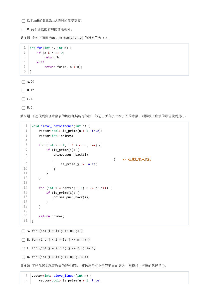 2024年9月GESP认证C++编程五级真题及答案 第2页