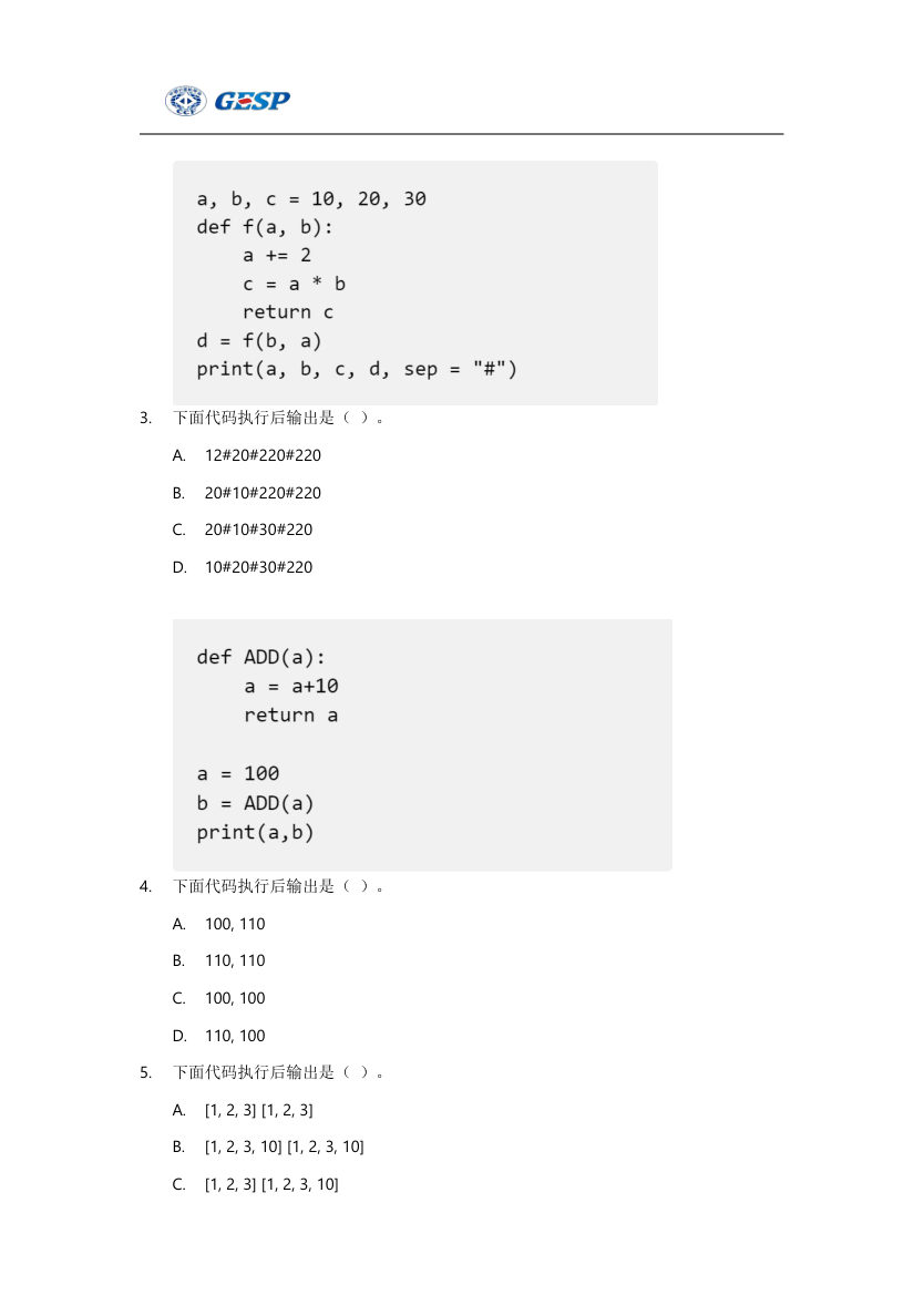 2023年6月GESP Python四级真题答案及试卷解析 第2页