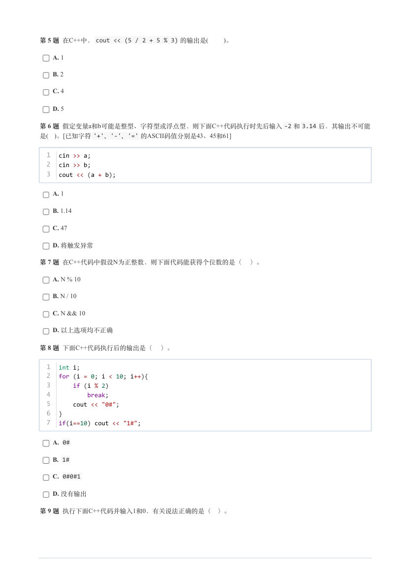 2024年 9月 GESP认证 C++编程 二级试卷解析 第2页